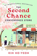 The Second Chance Convenience Store Macmillan