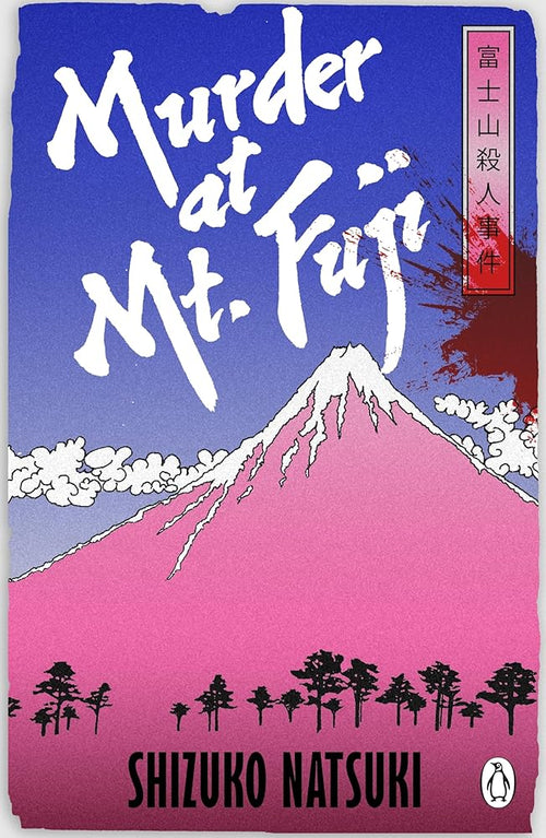 Murder at Mount Fuji: A classic mystery from Japan’s Queen of Crime by Shizuko Natsuki book cover