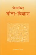 Gita Vigyan Sri Aurobindo Ashram