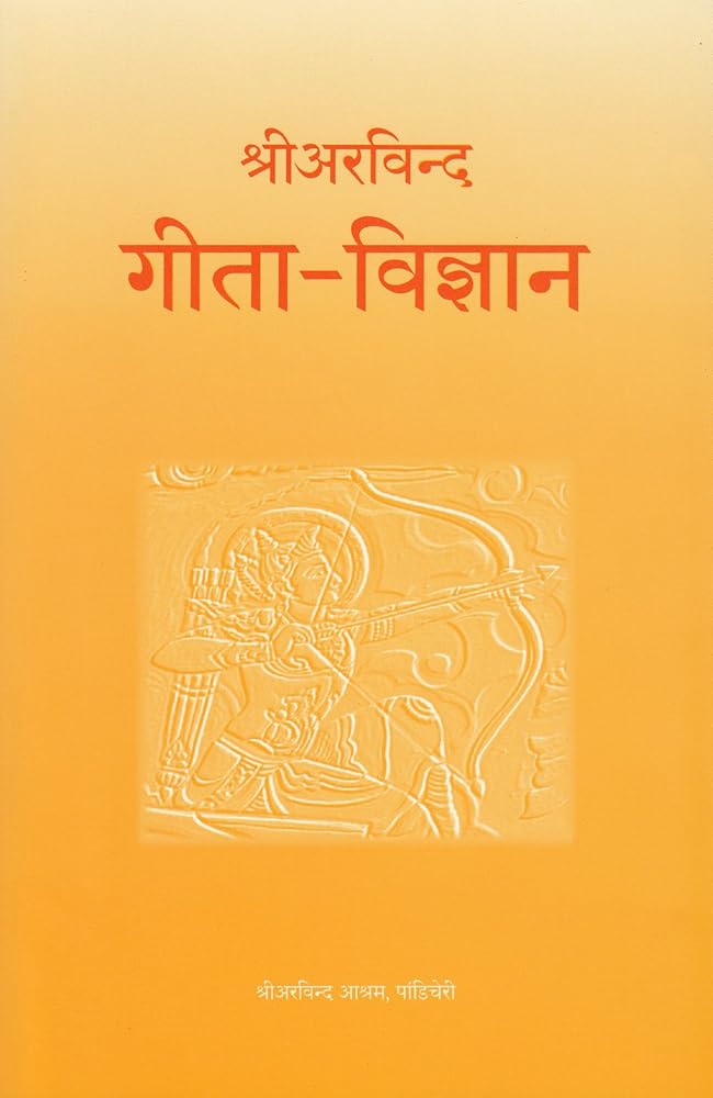 Gita Vigyan