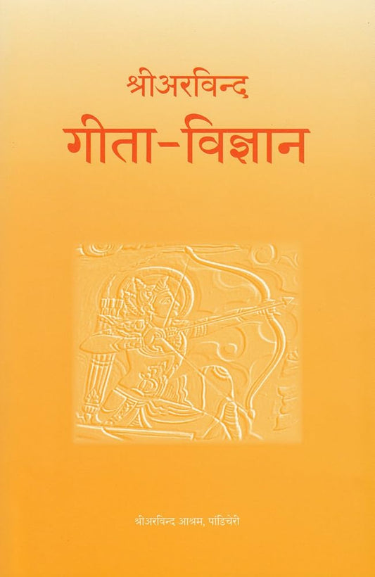 Gita Vigyan