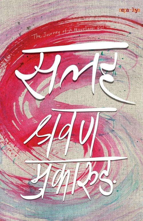सलह [Salaha] by Shrawan Mukarung