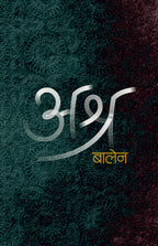 Ashra (अश्र) Book Hill