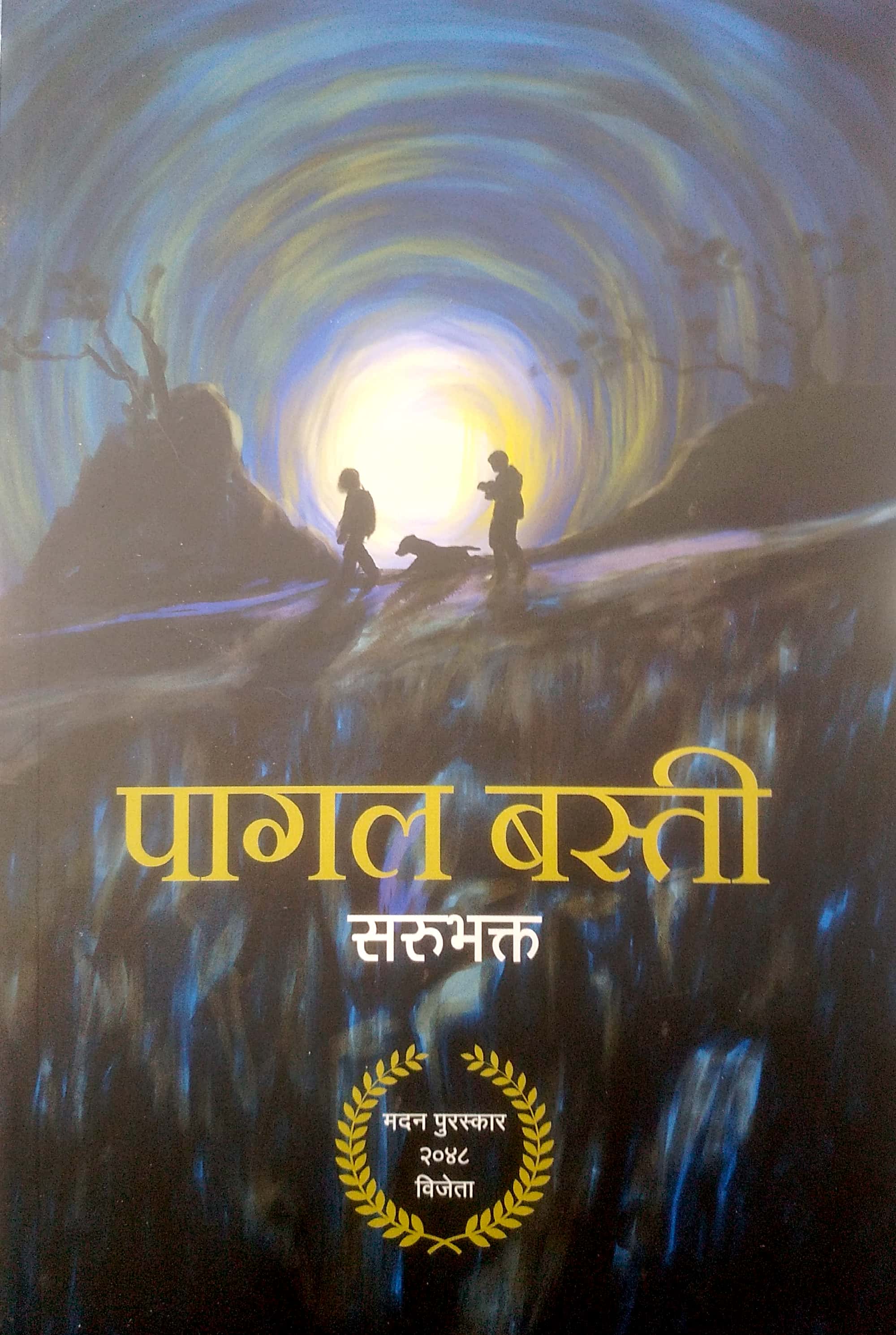 पागल बस्ती [Pagal Basti] BIBLIONEPAL