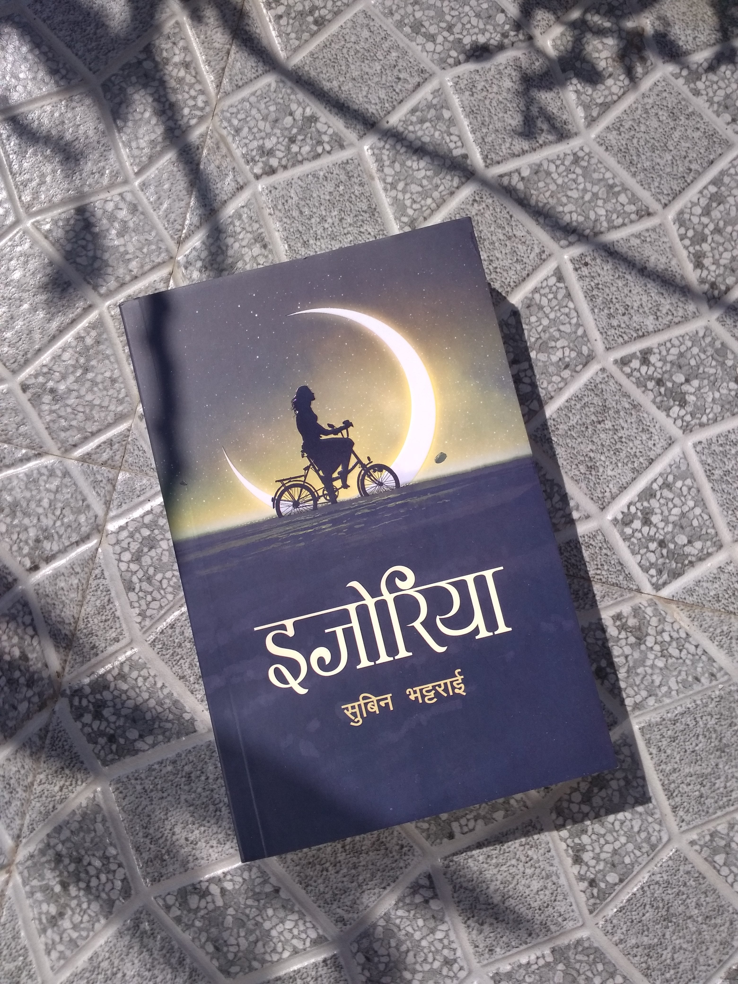 इजोरिया [Ijoriya] BIBLIONEPAL