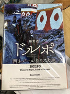 Dolpo Sairyūsha