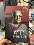 न्याय [Nyaya]