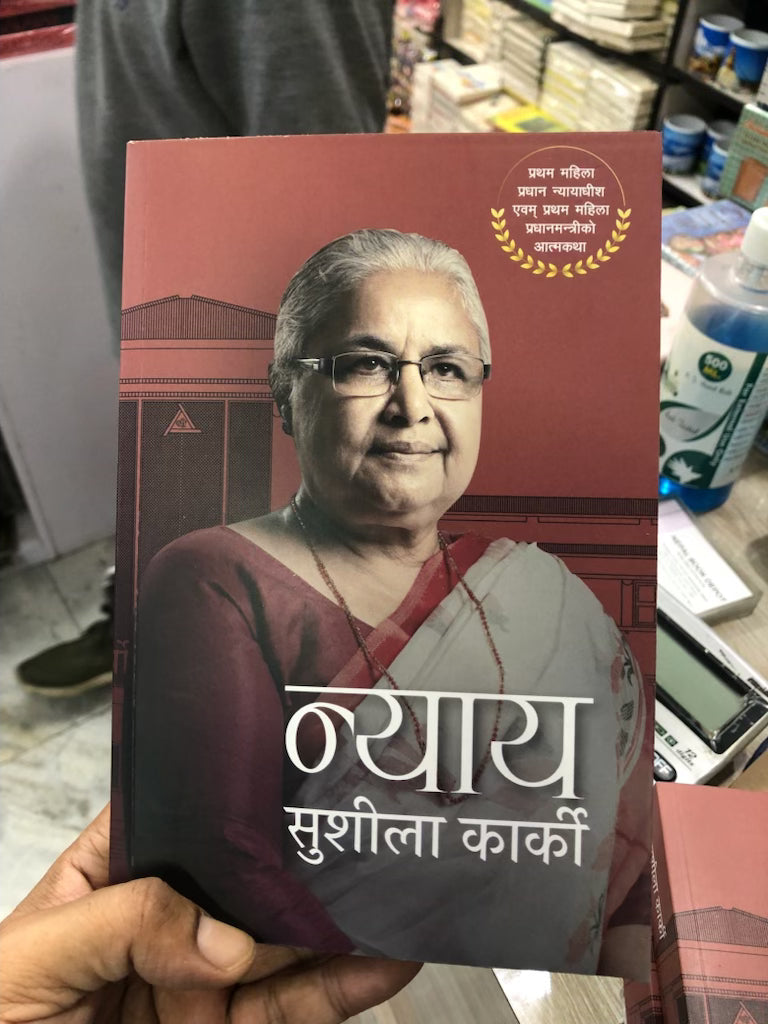 न्याय [Nyaya]