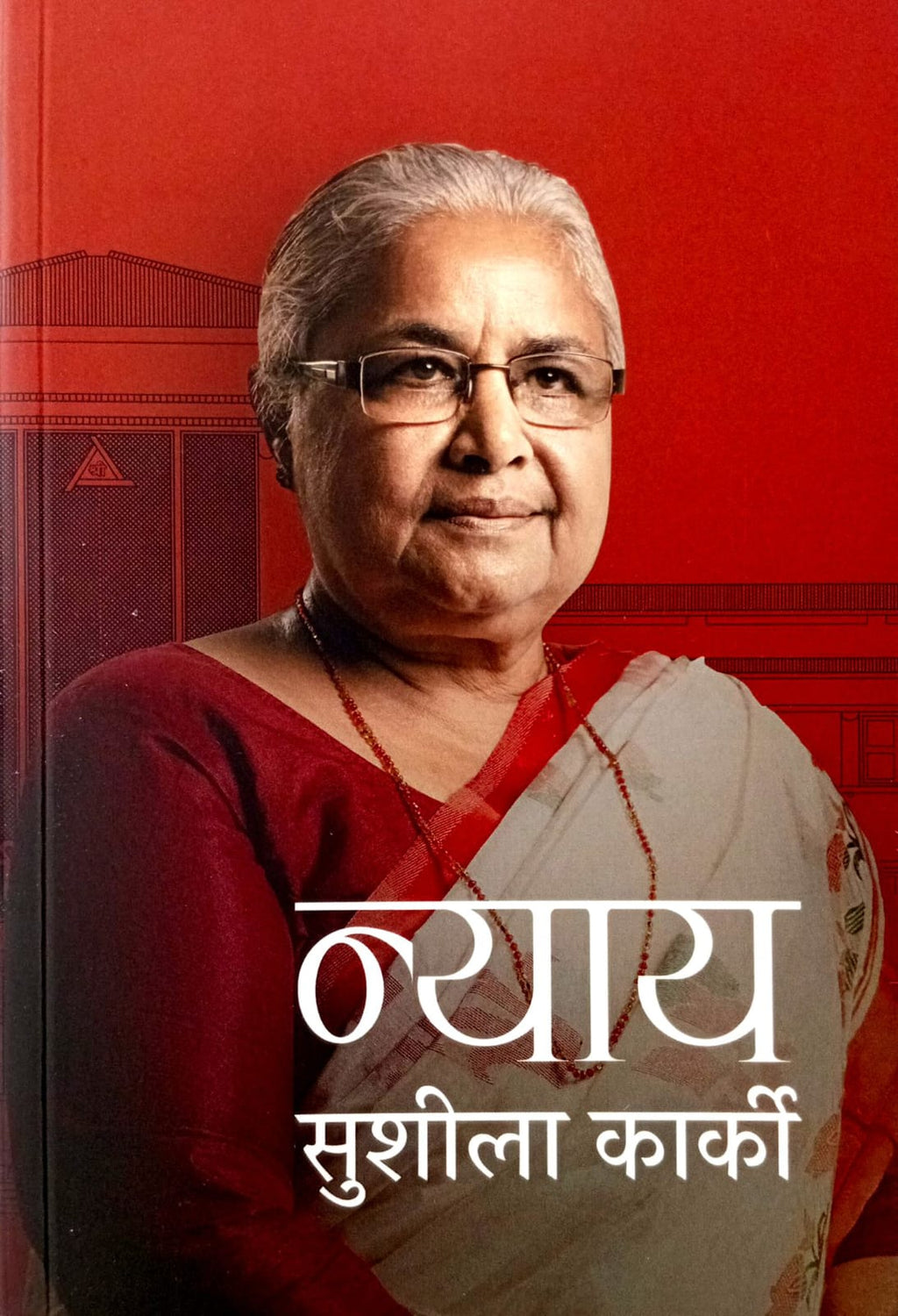 न्याय [Nyaya]