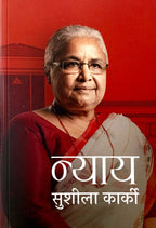 न्याय [Nyaya]