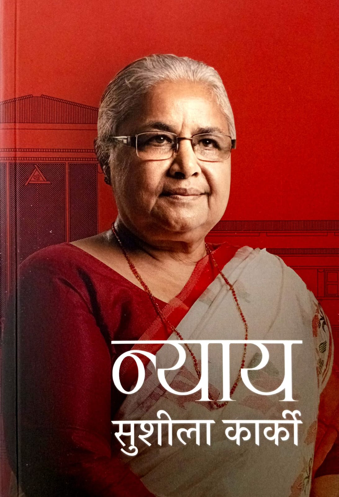 न्याय [Nyaya]