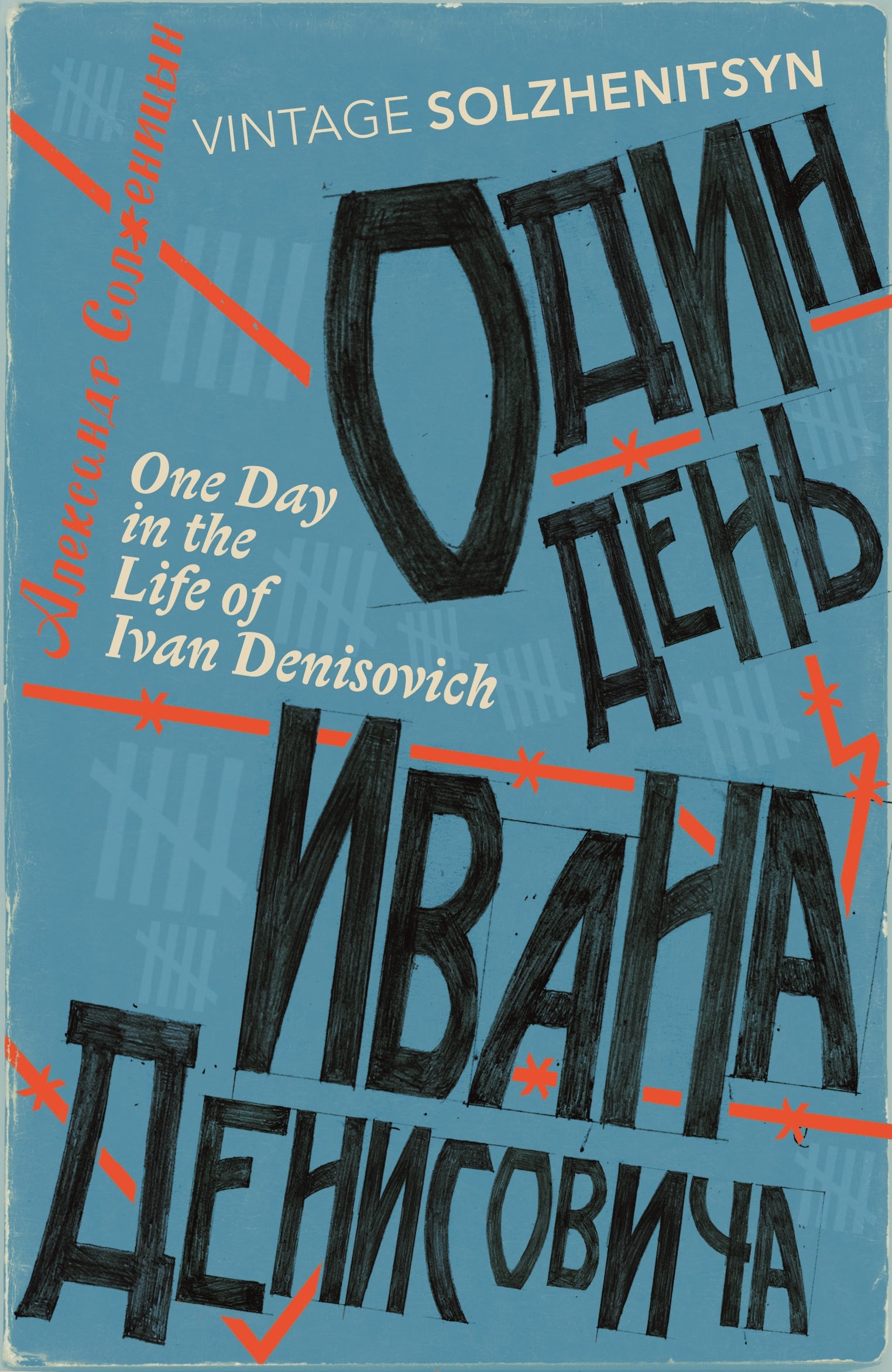 One Day in the Life of Ivan Denisovich Vintage