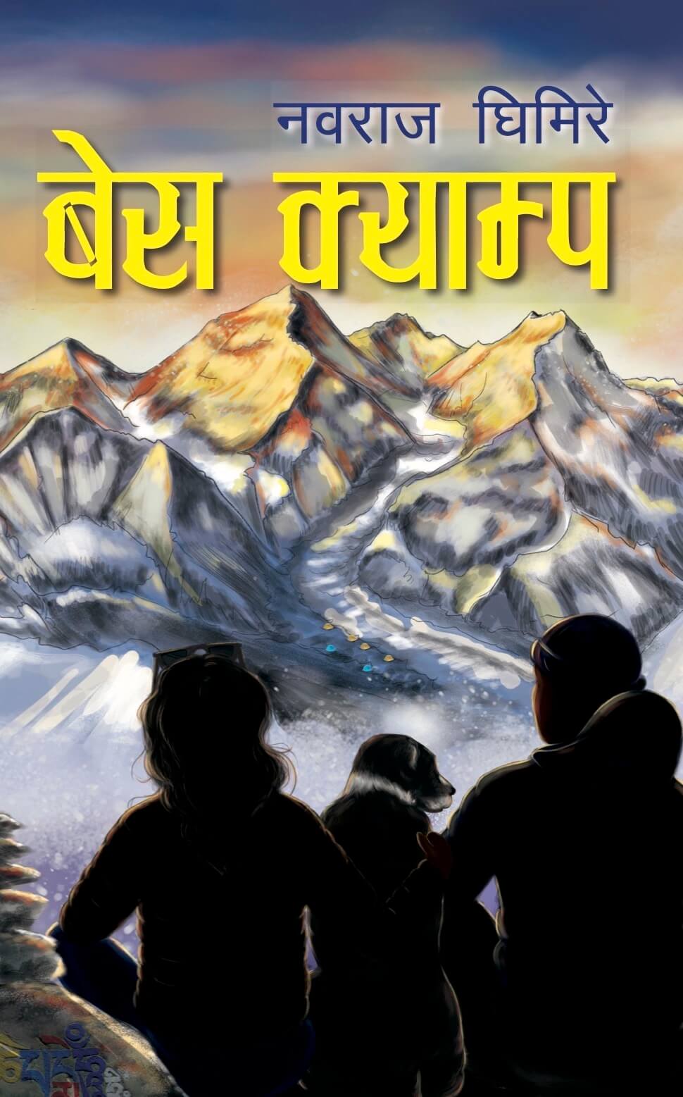 बेस क्याम्प BIBLIONEPAL