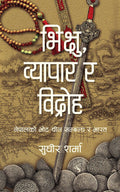 Bhikshu, Byapar ra Bidroha (भिक्षु, व्यापार र विद्रोह) Kitab Publisher
