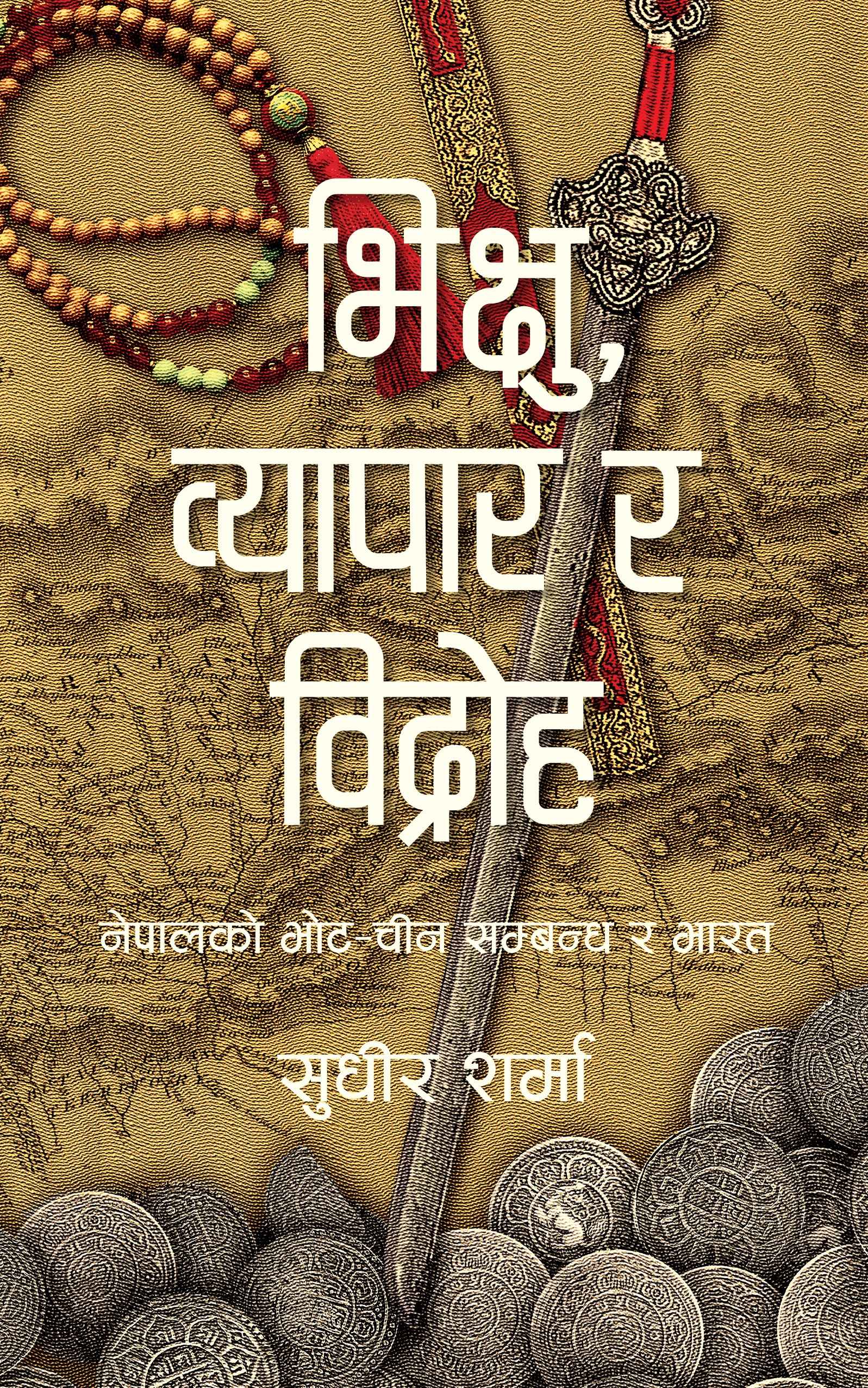 Bhikshu, Byapar ra Bidroha (भिक्षु, व्यापार र विद्रोह) Kitab Publisher