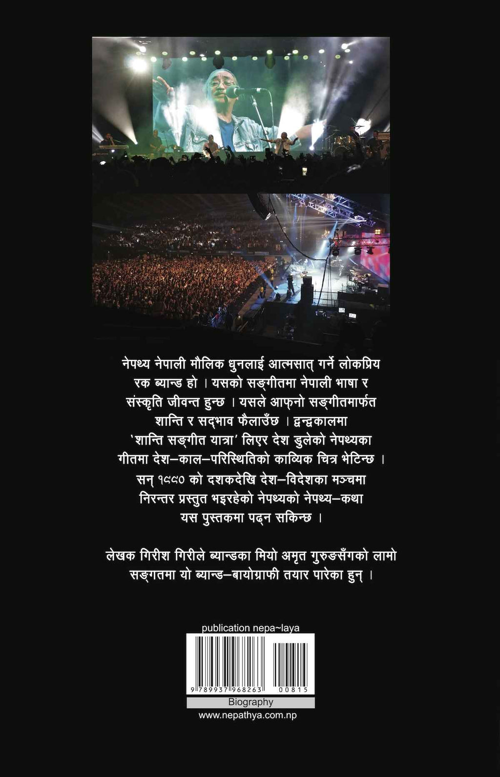 Nepathya [ नेपथ्य ] Nepalaya