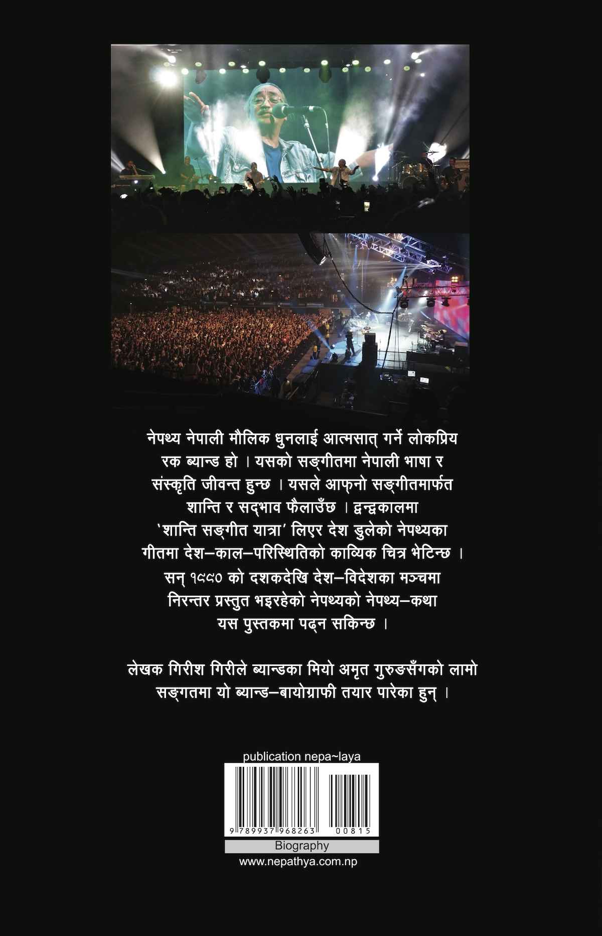 Nepathya [ नेपथ्य ] Nepalaya