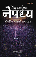 Nepathya [ नेपथ्य ] Nepalaya