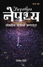 Nepathya [ नेपथ्य ] Nepalaya