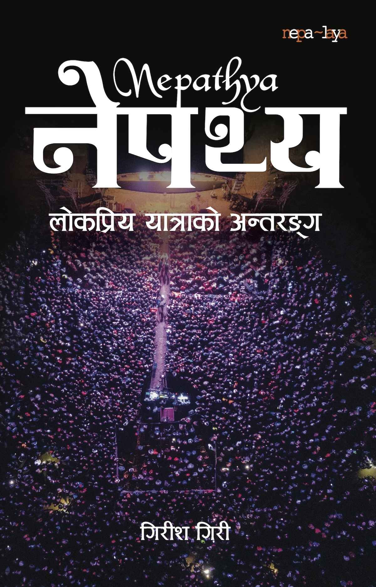 Nepathya [ नेपथ्य ] Nepalaya