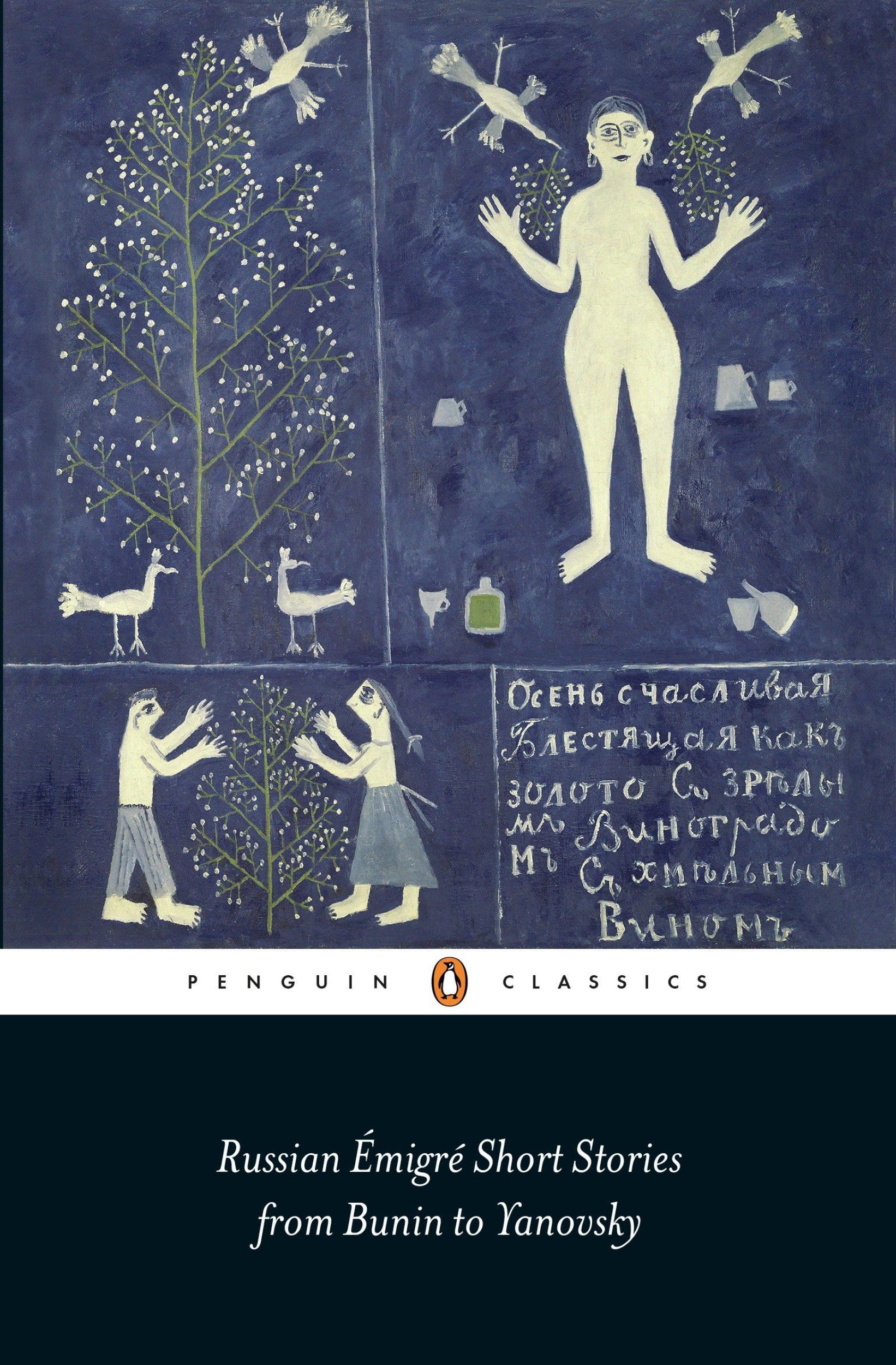 Russian Émigré Short Stories from Bunin to Yanovsky - 9780241299739 - Book Cover