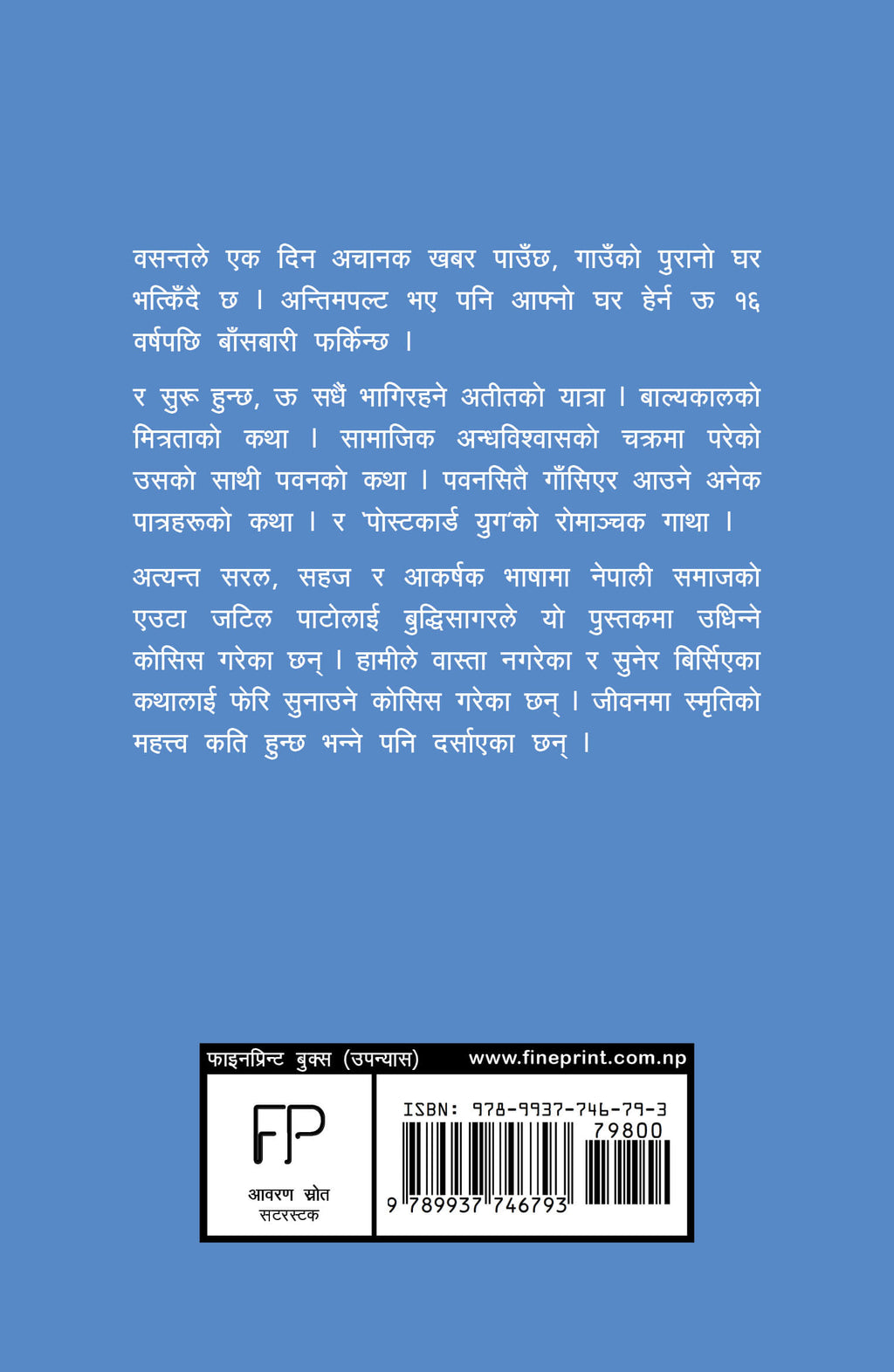 फिरफिरे [Phirphire] BIBLIONEPAL