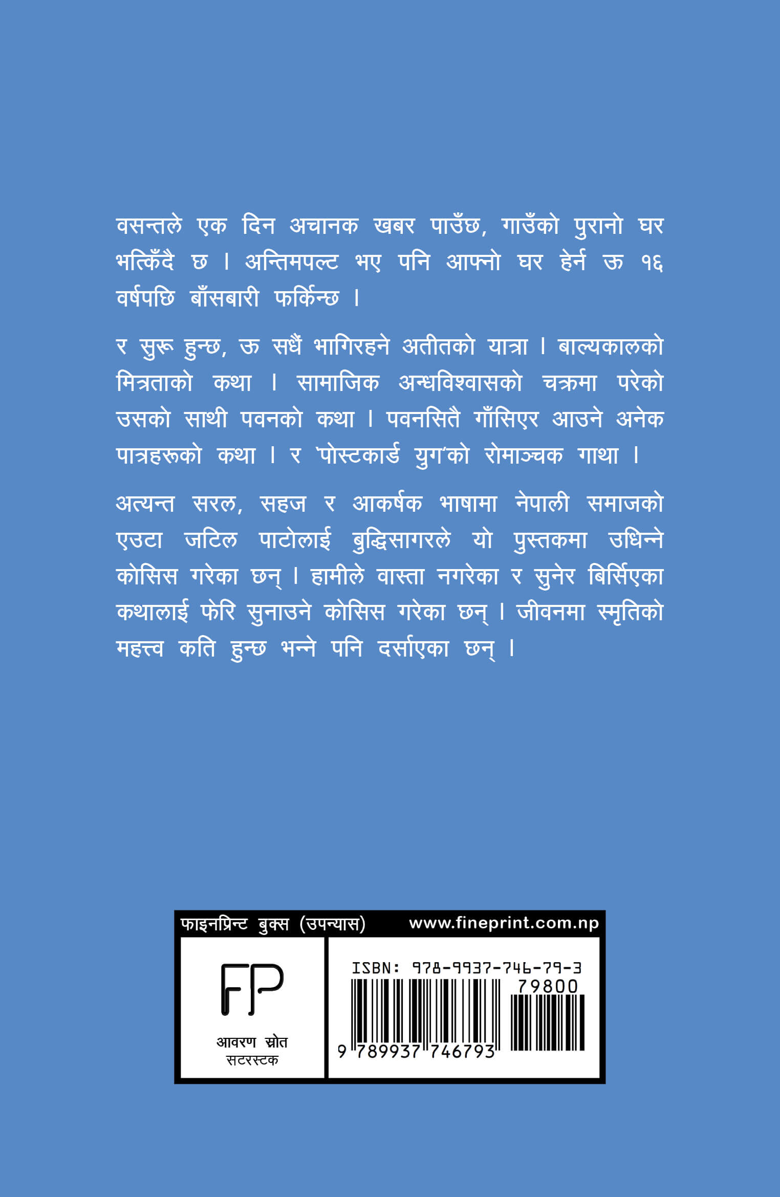 फिरफिरे [Phirphire] BIBLIONEPAL