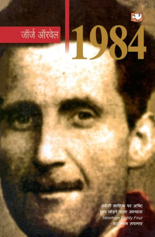 1984 Penguin Random House