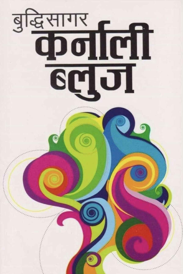 कर्नाली ब्लुज [Karnali Blues]
