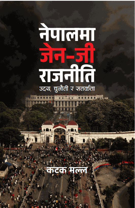 Nepalma Gen Z Rajneeti [ नेपालमा जेन-जी राजनीति ]