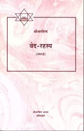 Veda Rahasya Uttarardha Sri Aurobindo Ashram