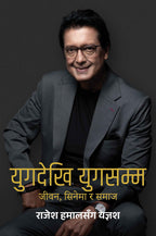 Yug Dekhi Yug Samma