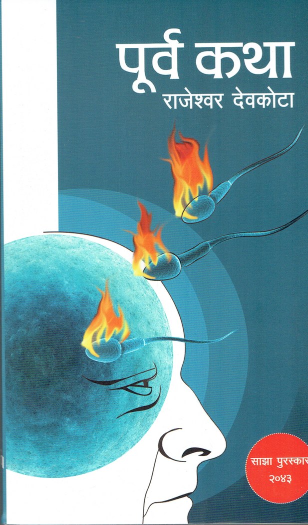 पूर्वकथा [Purba Katha] BIBLIONEPAL