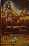 श्रीमद्भगवद गीता यथारूप [Srimad Bhagavad Gita Yatharupa] BIBLIONEPAL
