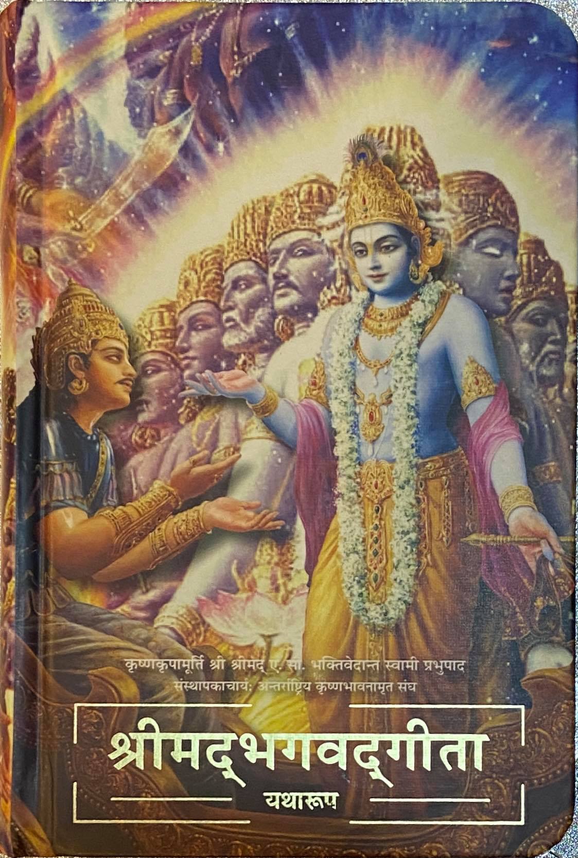 श्रीमद्भगवद गीता यथारूप [Srimad Bhagavad Gita Yatharupa] BIBLIONEPAL