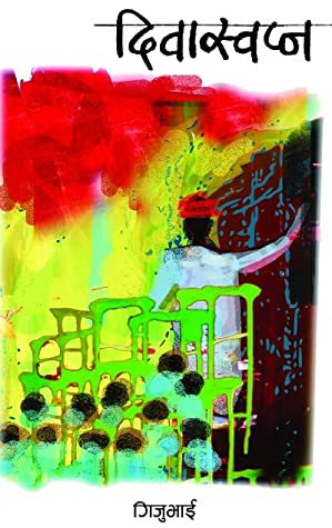 दिवास्वप्न [Divasvapna] BIBLIONEPAL