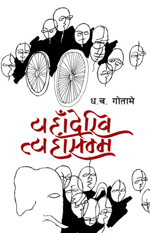 यहाँ देखि त्यहाँसम्म [Yeha Dekhi Teha Samma] BIBLIONEPAL