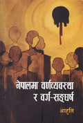 नेपालमा वर्णव्यवस्था र वर्ग-सङ्घर्ष [Nepalma Varnavyavastha ra Varga-Sangarsha] BIBLIONEPAL