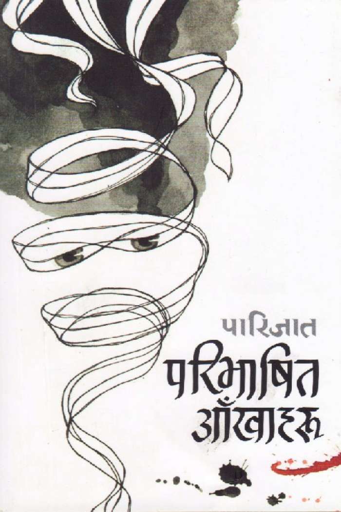 परिभाषित आँखाहरु [Paribhassit Aakhaaharu] BIBLIONEPAL