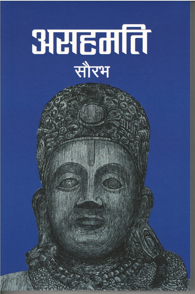 असहमति [Asahamati] BIBLIONEPAL