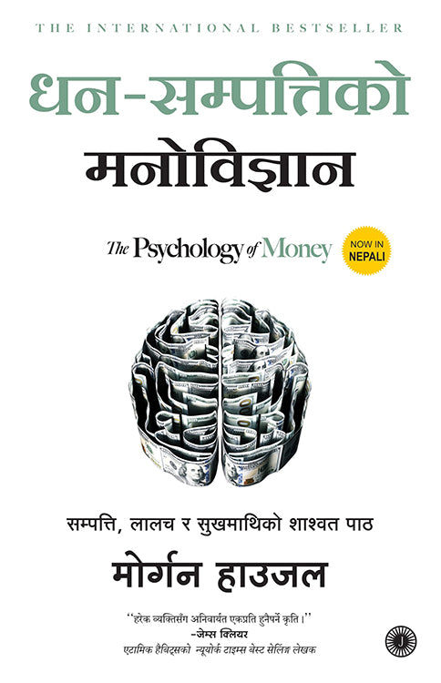 The Psychology of Money Jaico Publishing Nepali