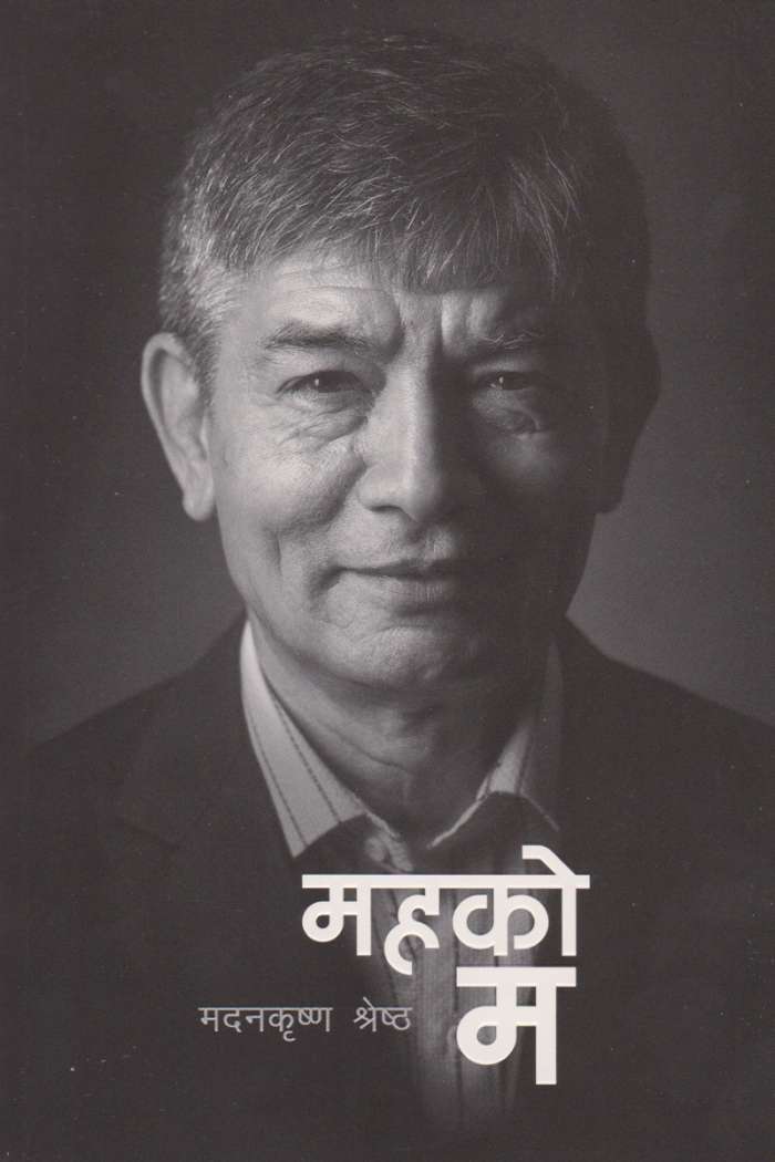 महकाे म [Mahako Ma] BIBLIONEPAL