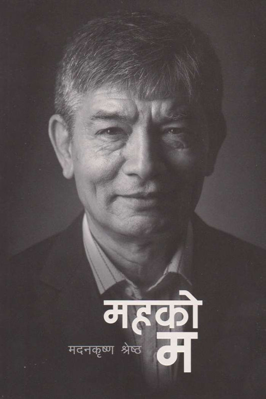 महकाे म [Mahako Ma]