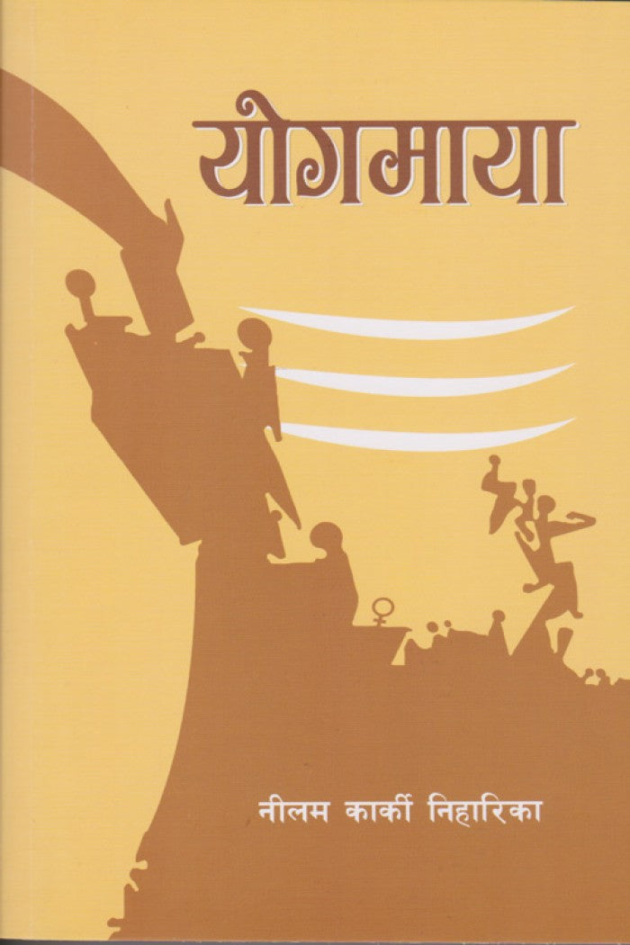 योगमाया [Yogmaya] BIBLIONEPAL