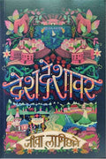 देश देशावर [Desh Deshavar] BIBLIONEPAL