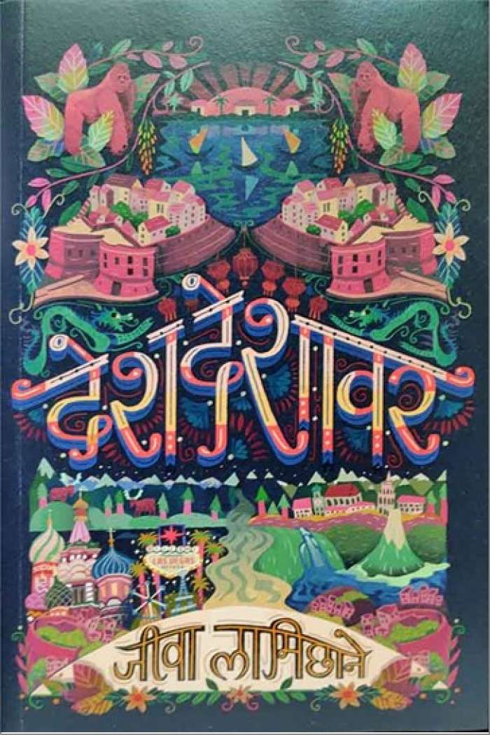 देश देशावर [Desh Deshavar] BIBLIONEPAL