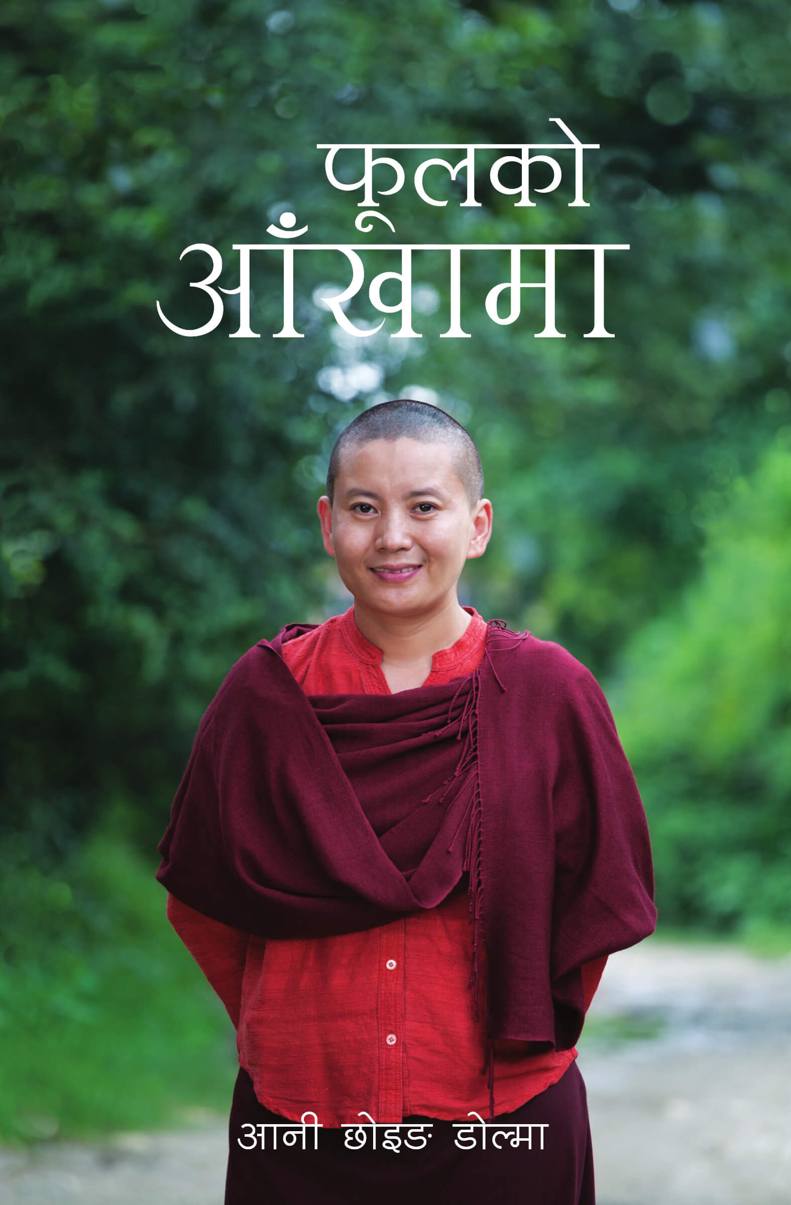 फूलको आँखामा [Phoolko Aankhaama] BIBLIONEPAL