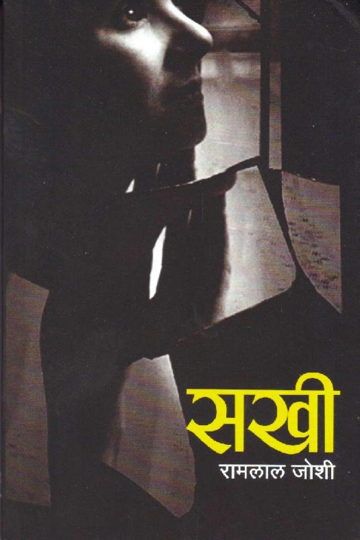 सखी [Sakhi]