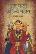 अब यस्तो कहिल्यै नहोस् [Aba Yasto Kahilyai Nahos] BIBLIONEPAL