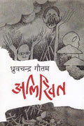 अलिखित [Alikhit] BIBLIONEPAL